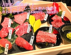 黒毛和牛焼肉 春道のコース写真