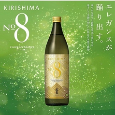 霧島ナンバー８