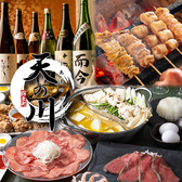 天の川 錦糸町店の詳細