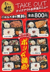 テイクアウト弁当
