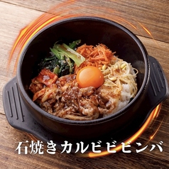 石焼きカルビビビンバ