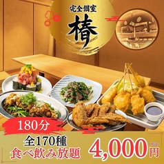 椿 TSUBAKI 梅田東通り店のコース写真