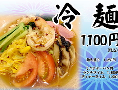 冷麺