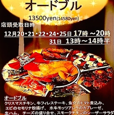 数量限定完全予約制！ Lucciクリスマス＆年末オードブル