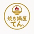 焼き鍋屋 てんのロゴ