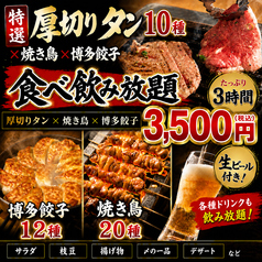 食いしん坊 川崎駅前店のコース写真