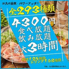 うらやましか 多摩センター店のコース写真