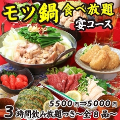 九州うまか谷町4丁目店のコース写真