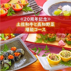 個室四季料理 くらり 高知のコース写真