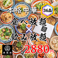 中華居酒屋 鳳吉 HOUYOSHI 池袋東口のおすすめ料理1