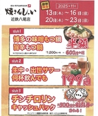 焼きんしゃい 近鉄八尾駅前店の写真