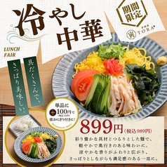 居酒屋 寅のおすすめランチ1