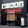 【芸能人御用達！！】創業昭和28年。いろは本店は 福岡・博多にございます。