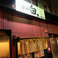 麺や白 千歳清水店の画像