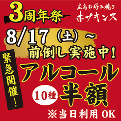 広島お好み焼き ホプキンスのおすすめ料理1