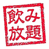 月曜日から木曜日のお得な企画！生ビールOKの飲み放題or20時まで200円台の串焼きが1本の値段で2本に増量！！