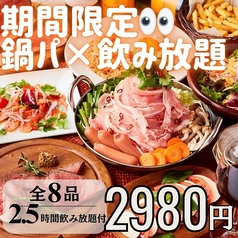 肉バル カンパイ 新宿店のコース写真