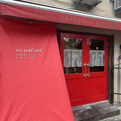BAR noivoi バール ノイボイのおすすめ料理3