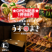 【焼き鳥・全席完全個室】炭火野菜巻き串と餃子 博多うずまき 姫路駅前店の写真