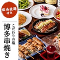 完全個室居酒屋 九州よしき 上野のおすすめ料理1