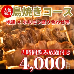 個室居酒屋 鳥や 南越谷店のコース写真