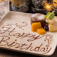 誕生日・記念日はお任せください♪