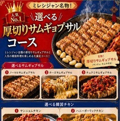 韓国酒場　ミレシジャン　宮崎本店 のコース写真