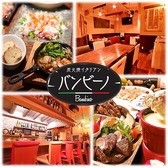 Bambino バンビーノの写真