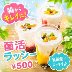 菌活ラッシー