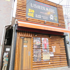 USHINABE 赤川店の外観1
