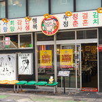 大名の路地裏の名店★一歩足を踏み入れるとそこはまるで小さな韓国！