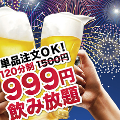 居酒屋 だしや 新越谷 南越谷店の特集写真