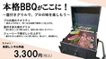 さらに本格的なBBQを楽しみたい方には、数量限定で「蓋付き炭グリル」を3300円(税込)でレンタル可能！焼きムラがなくプロ仕様のクオリティで、ジューシーで香ばしい仕上がりがお楽しみいただけます♪