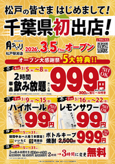 月あかり 松戸駅前店のおすすめ料理1