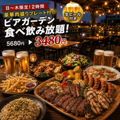 新宿ビアガーデン パールハーバーのコース写真