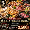 灯り庭 新宿店のおすすめポイント2