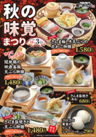 【秋の味覚まつり】開催中♪