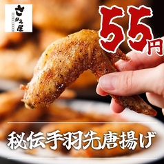 1本55円の衝撃！「秘伝手羽先唐揚げ」で最高の乾杯を◎