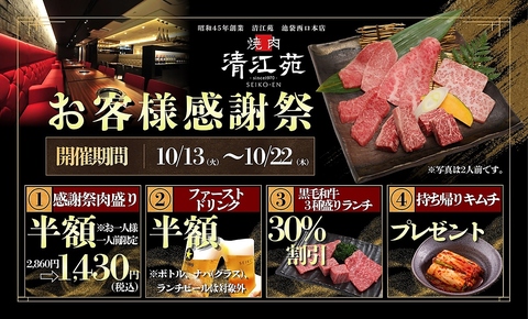 焼肉 清江苑 池袋西口本店(池袋西口/焼肉・ホルモン)＜ネット予約可