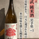 赤武　純米酒（岩手県）+１