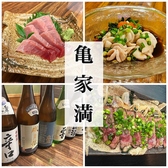 居酒屋 亀家満の詳細