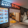 矢場とん 名古屋駅三井ビル北館店のおすすめポイント1
