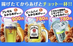 プレモル＆からあげ(4コ)セット