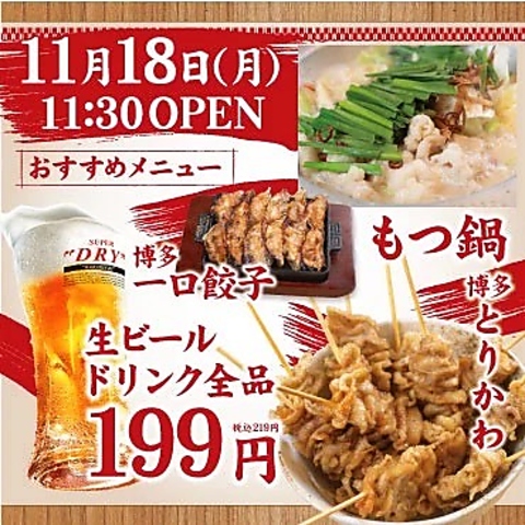 本格的な博多料理専門店の味をカジュアルな価格で楽しめます!