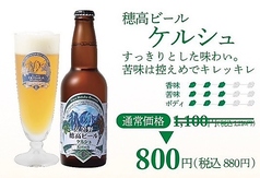 穂高のクラフトビール　ケルシュ