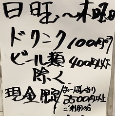 楽膳のおすすめドリンク1