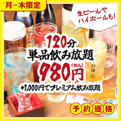 生ビール付き2時間飲み放題<980円！>