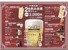 2時間 飲み放題(ビール無し)