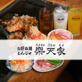 楽天家 横浜北西口