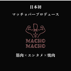 まっちょまっちょニクニクの雰囲気3